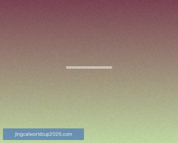 世界杯竞猜游戏大厅火热开启球迷同台竞技赢取豪礼体验激情足球盛宴 世界杯竞猜游戏大厅火热开启球迷同台竞技赢取豪礼体验激情足球盛宴