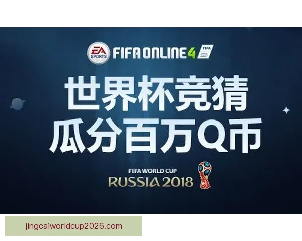 世界杯足球竞猜官网全面解析 提升投注技巧与赛事分析攻略