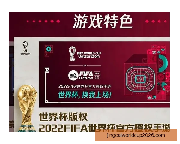 世界杯竞猜福利平台全新升级开启畅享足球赛事预测赢取惊喜福利盛宴