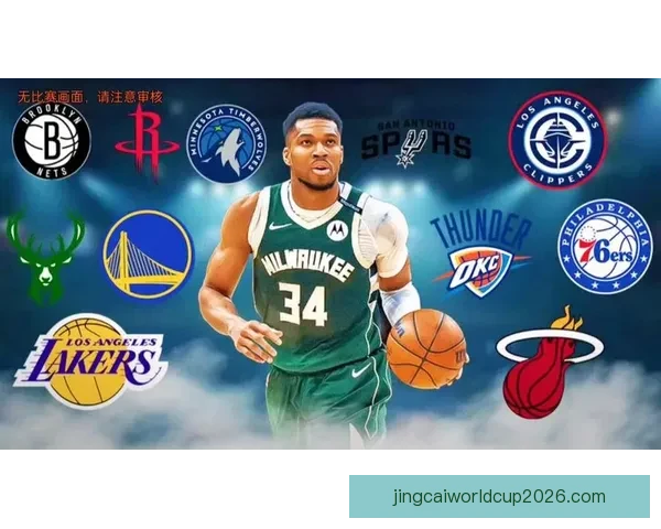 NBA东西部前十揭晓 雄鹿领衔榜首争夺激烈 十支球队无缘季后赛