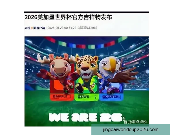 美加墨世界杯竞猜官网最新赛事预测与精彩分析推荐