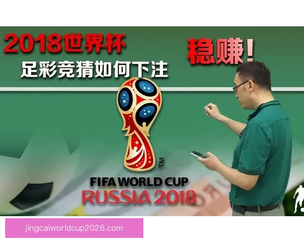 世界杯足球竞猜全攻略揭秘如何精准预测比赛结果提升中奖率